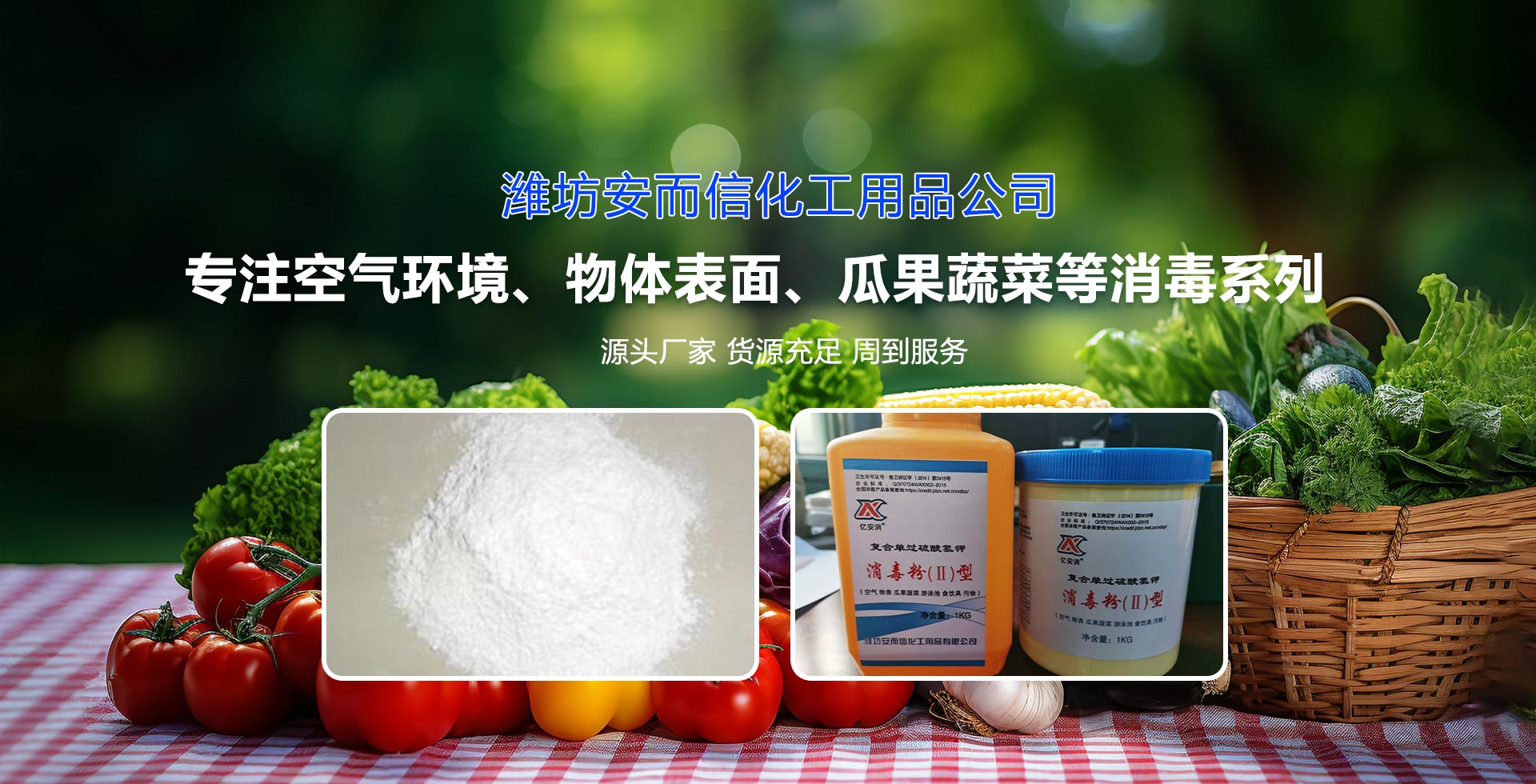 潍坊安而信化工用品有限公司