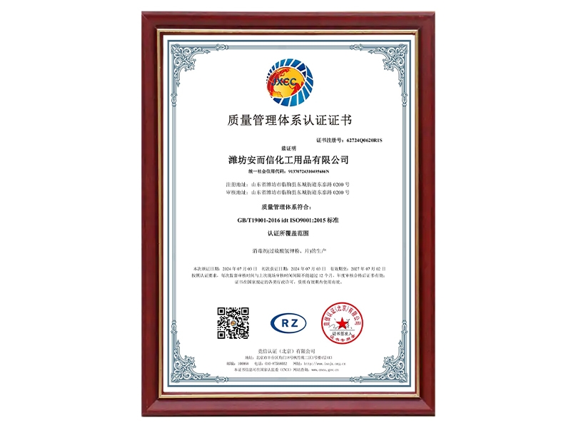 质量管理体系认证证书