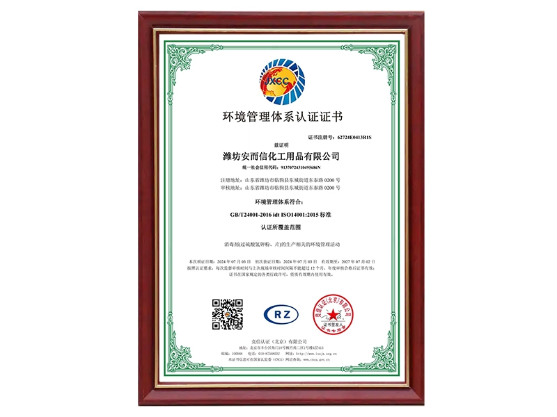 环境管理体系认证证书